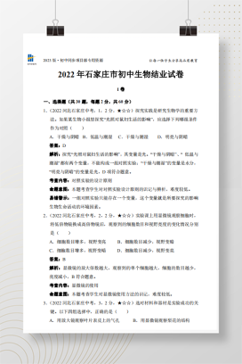 2022年中考河北石家庄生物试卷+答案解析（pdf版）