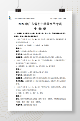 2022年中考广东生物试卷+答案解析（pdf版）