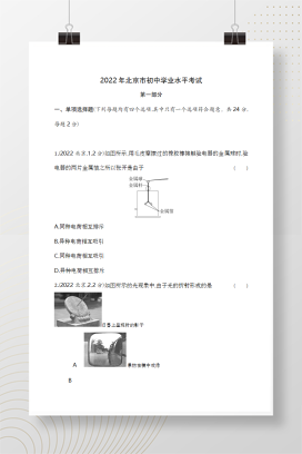2022年中考北京物理试卷+答案解析(word整理版)