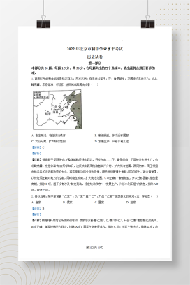 2022年中考北京历史试卷+答案解析(word版)
