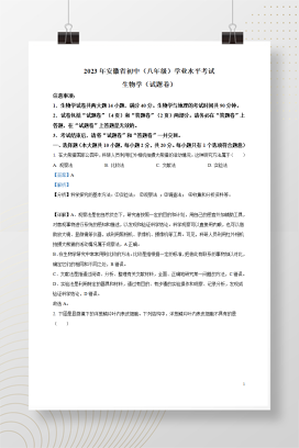 2023年中考安徽省生物试卷+答案解析