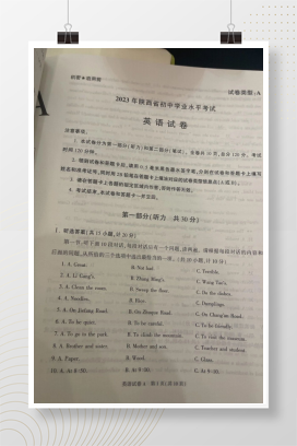 2023年中考陕西英语试卷+答案解析(图片版)