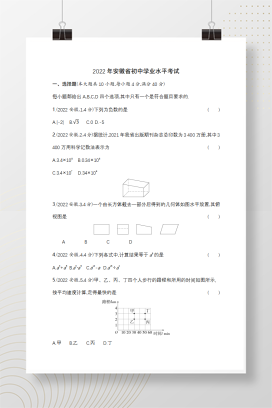 2022年中考安徽数学试卷+答案解析(word整理版)