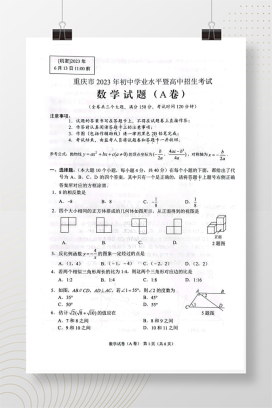 2023年中考重庆数学试卷+答案解析(PDF版)