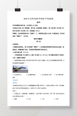 2024年中考天津物理试卷+答案解析（Word整理版）