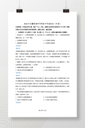 2022年中考安徽历史试卷+答案解析(word参卷版)