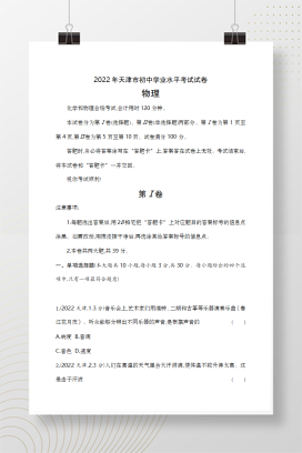 2022年中考天津物理试卷+答案解析(word整理版)