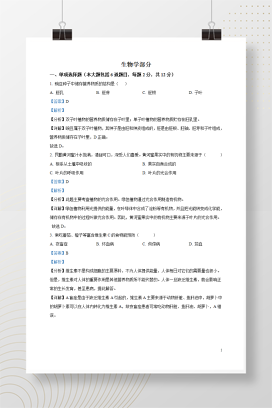 2022年中考甘肃省白银市生物真题+答案解析（Word版）