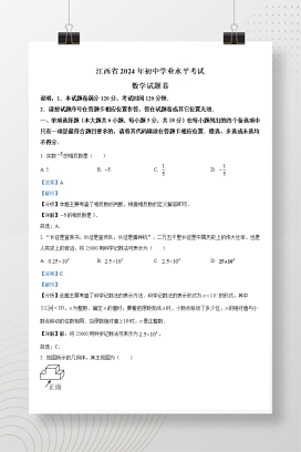 2024年中考江西数学真题+答案解析（Word版）