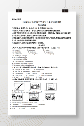 2024年中考河北英语试卷+答案解析（Word版）