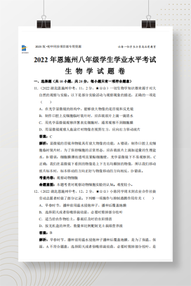 2022年中考湖北省恩施州生物试卷+答案解析（pdf版）