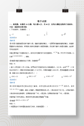 2024年中考福建数学真题+答案解析（WORD版）