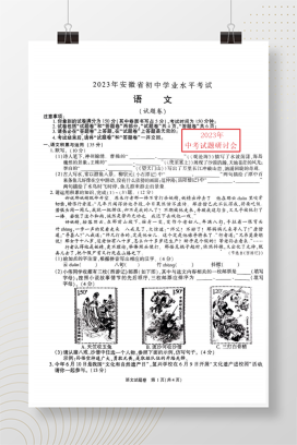 2023年中考安徽语文试卷+答案解析(图片版)