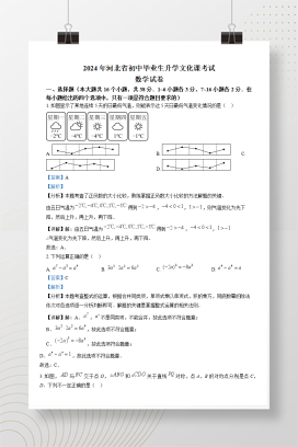 2024年中考河北数学真题+答案解析（Word版）