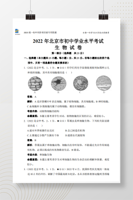 2022年中考北京生物试卷+答案解析（pdf版）