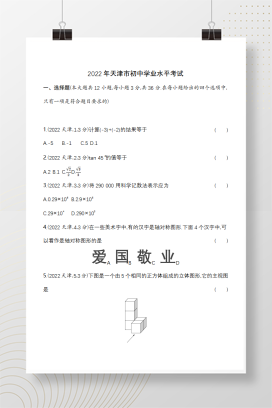 2022年中考天津数学试卷+答案解析(word整理版)