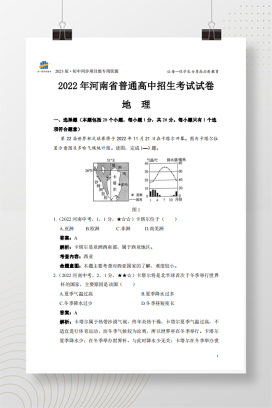2022年中考河南省地理试卷+答案解析【pdf版】
