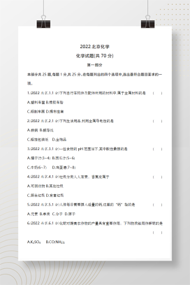 2022年中考北京化学试卷+答案解析(word版)