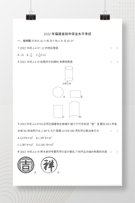 2022年中考福建数学试卷+答案解析(word整理版)
