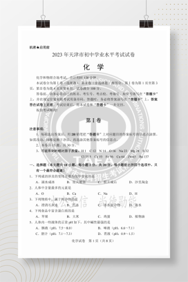 2023年中考天津化学试卷+答案解析(PDF版)