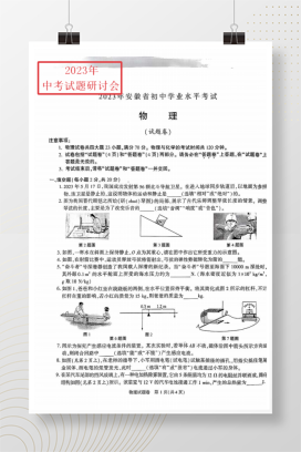 2023年中考安徽物理试卷+答案解析(PDF版)