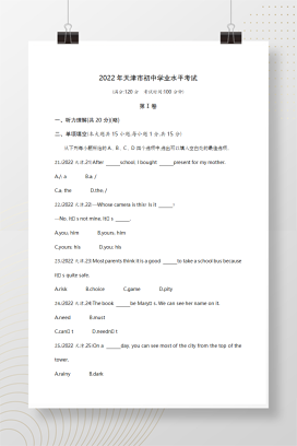 2022年中考天津英语试卷+答案解析(word整理版)