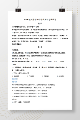 2024年中考天津化学真题+答案解析（Word版）