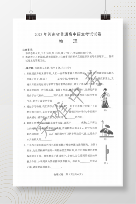 2023年中考河南物理试卷+答案解析(PDF版)