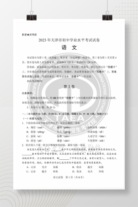 2023年中考天津语文试卷+答案解析(PDF版)