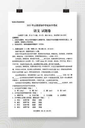 2023年中考云南省语文试卷+答案解析(图片版)