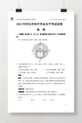 2022年中考湖南省怀化市地理试卷+答案解析【pdf版】