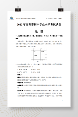 2022年中考湖南省衡阳市地理试卷+答案解析【pdf版】