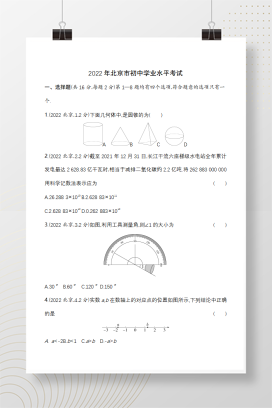 2022年中考北京数学试卷+答案解析(word整理版)