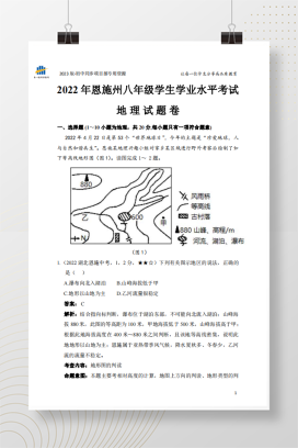 2022年中考湖北省恩施州地理试卷+答案解析【pdf版】