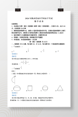 2024年中考陕西数学真题+答案解析（Word版）