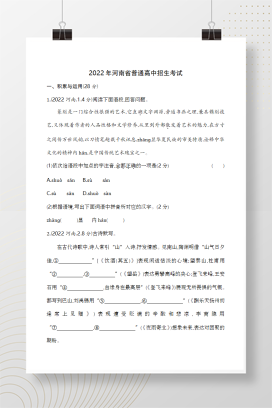 2022年中考河南语文试卷+答案解析(word整理版)