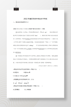 2022年中考重庆语文试卷+答案解析(word整理版)