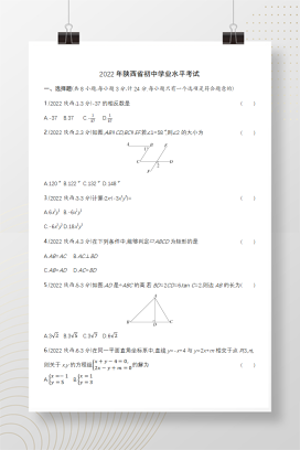2022年中考陕西数学试卷+答案解析(word整理版)