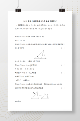 2022年中考河北数学试卷+答案解析(word整理版)