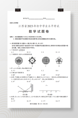 2023年中考江西数学试卷+答案解析(PDF版)