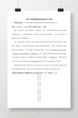 2022年中考云南昆明语文试卷+答案解析(word整理版)