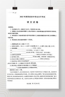 2023年中考陕西语文试卷+答案解析(图片版)