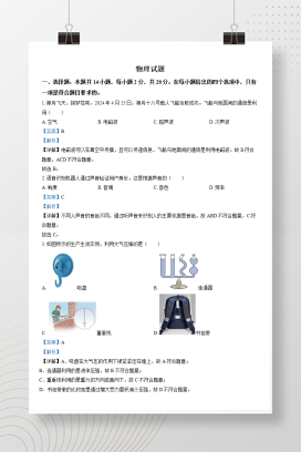 2024年中考福建物理真题+答案解析（Word版）