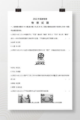 2022年中考福建物理试卷+答案解析(word整理版)