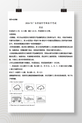 2024年中考广东省英语真题+答案解析（Word版）