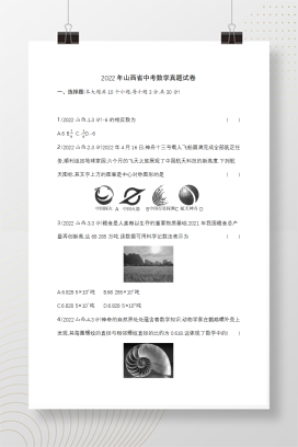 2022年中考山西数学试卷+答案解析(word整理版)