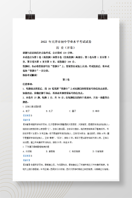 2022年中考天津历史试卷+答案解析(word参卷版)