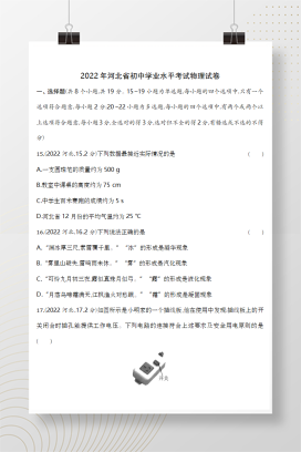 2022年中考河北物理试卷+答案解析(word整理版)