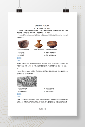 2022年中考山西历史试卷+答案解析(word参卷版)