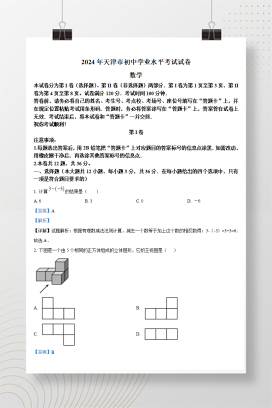 2024年中考天津数学真题+答案解析（Word整理版）